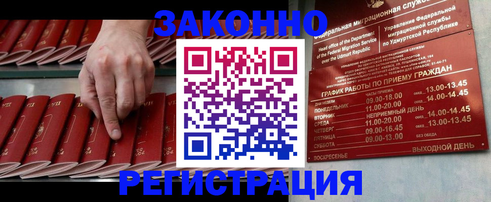 купить прописку в Чусовом